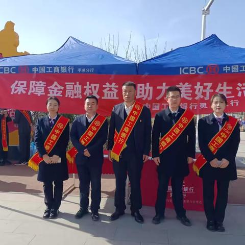 中国工商银行灵台支行进行3·15消费者权益保障日“保障金融权益，助力美好生活”的主题宣讲活动