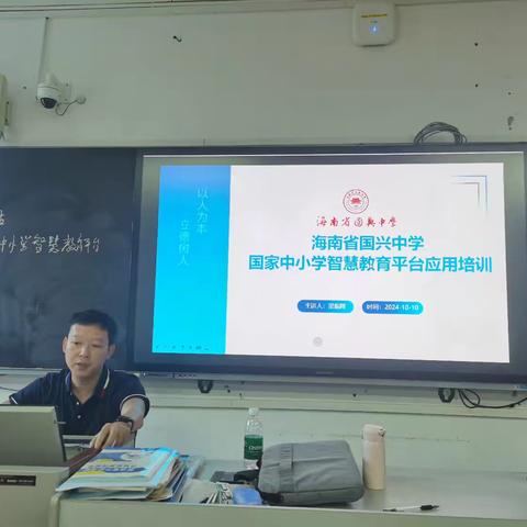 智慧赋能  助力教研——海南省国兴中学开展国家中小学智慧教育平台专项培训（一）