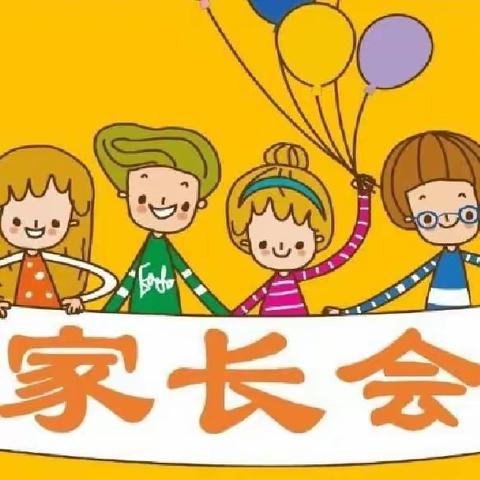 家园云聚  携手共育——红黄蓝东方红幼儿园黄四班线上家长会