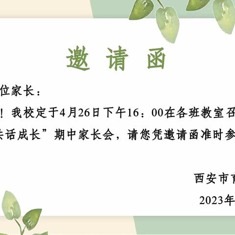 为爱奔赴、共话成长——西安市育才中学初一年级召开期中家长会