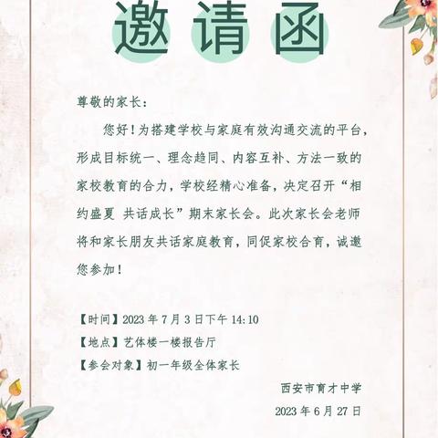 相约盛夏、共话成长——西安市育才中学召开初一年级家长讲堂暨期末家长会