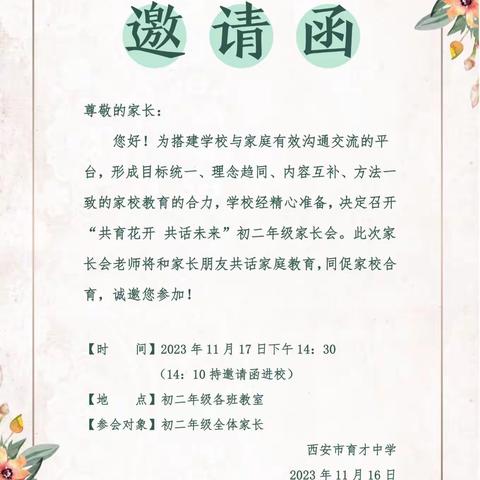 “共育花开 共话未来”——西安市育才中学召开初二年级家长大讲堂暨期中家长会