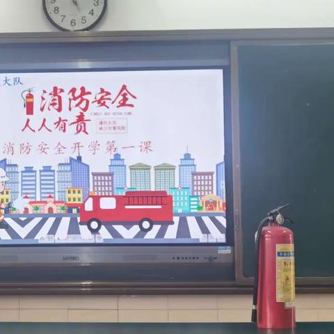 消防教育零距离，开学安全第一课！ ——小集中学开展消防安全教育