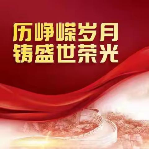 周官屯小学“庆七一，颂党恩” ----主题活动