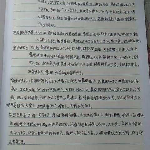 五年级1班  第四小组《三国演义》阅读打卡