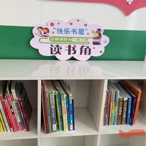 【关爱学生幸福成长】峰峰矿区外国语实验小学营造阅读氛围班级图书角创建活动