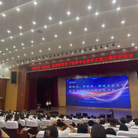 新时代、新教材、新课堂背景下教师专业素养及提升阅读教学研讨活动
