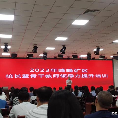 “心怀教育梦想，笃行致远，一路前行”记2023年峰峰矿区校长暨骨干教师领导力提升培训——第8组