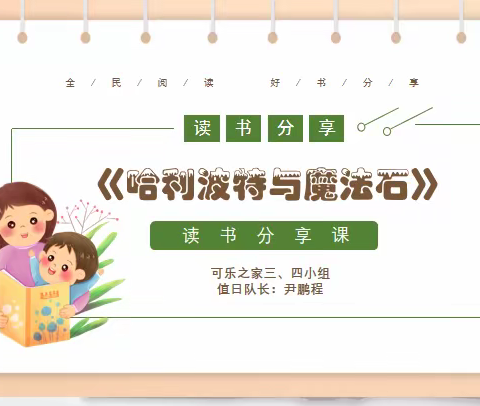 三四小组阅读分享 起始