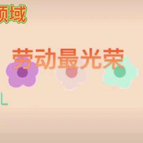 【南开十幼 5月24日❤️爱心在线】小班组