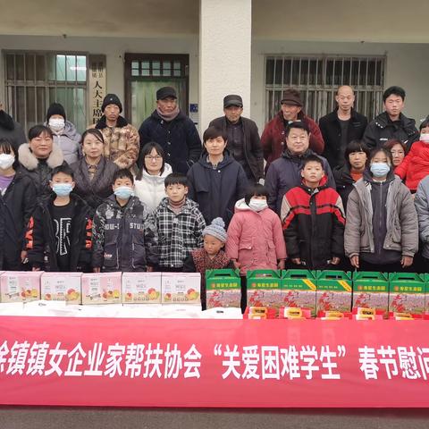 助学送温暖，关怀暖人心——徐镇镇女企业家帮扶协会慰问关爱困难学生