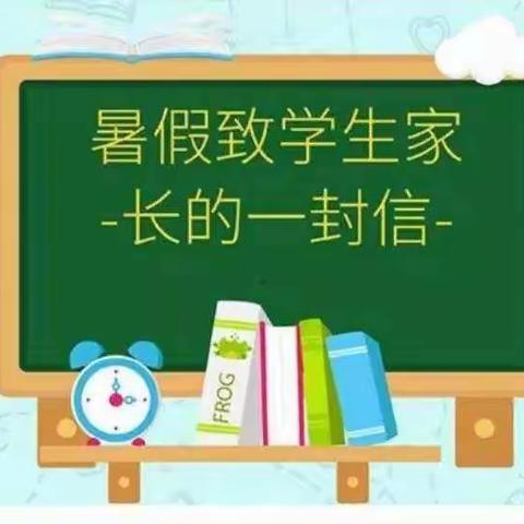 【泰来教育—陈国明】2023年暑期关于校外培训致家长的一封信