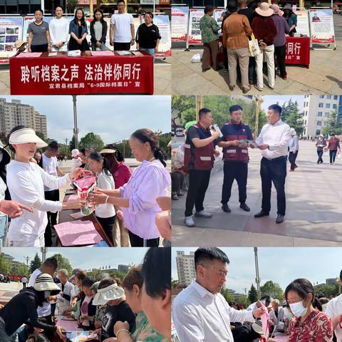 聆听档案之声 法治伴你同行 宜君县档案局开展“6·9 ”国际档案日宣传活动