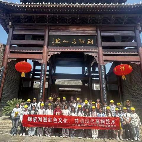 【课题动态5】踏寻湖湘文脉 传承红色基因——彭高镇中学七八年级铜官窑研学实践纪实