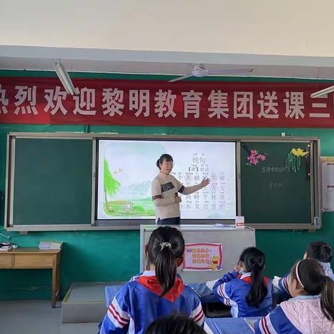 【黎明集团】携手同研，共进共赢——赵都小学送教陈三陵小学