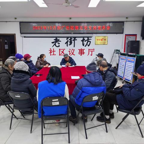 2023年12月-鲁谷街道西厂社区党组织生活