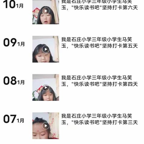快乐寒假  缤纷生活——石庄小学三年级寒假生活记录