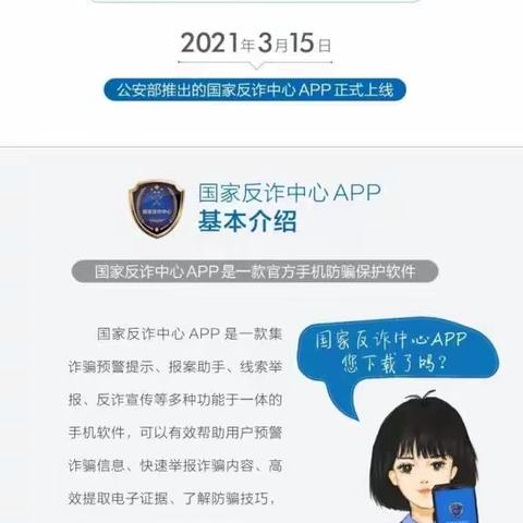 “反诈秘籍”大合集