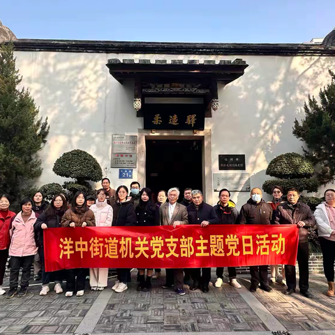 洋中街道党校举办学习党的二十届三中全会精神培训班