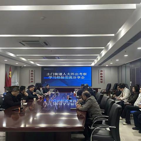 学习沪杭取真经 赋能履职启新程