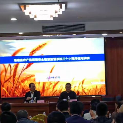 澄迈县开展“海南省农产品质量安全智慧监管系统”操作及禁限用农兽药残留限量国家强制性标准宣贯培训班