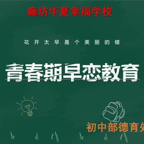 【八年级组】青春期早恋教育主题班会