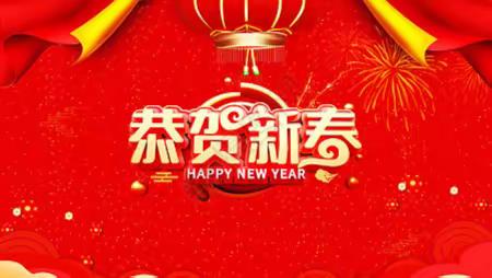 2023年新春贺词！------石家庄市台州商会祝大家新春快乐！兔年大吉！