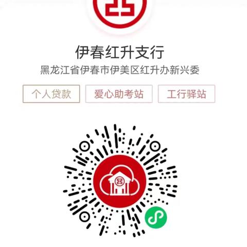 工商银行伊春红升支行线上预约取号为客户提供暖心服务