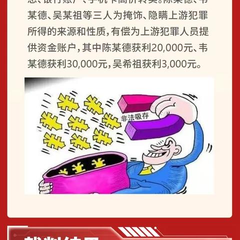 反洗钱宣传|以案普法之打击涉非法吸收公众存款洗钱案