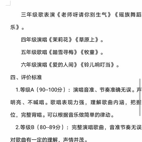 实验小学音乐表现性评价活动