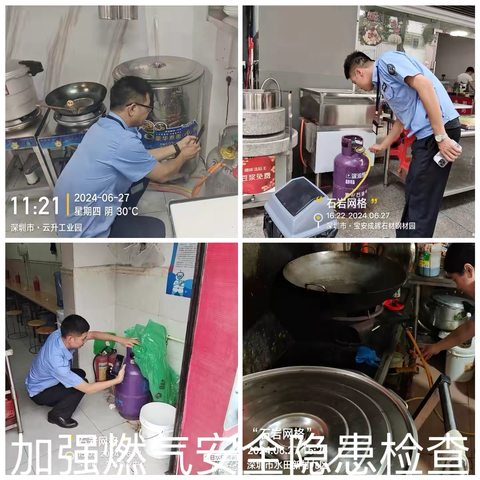 石岩街道安全生产工作情况（6月27日）