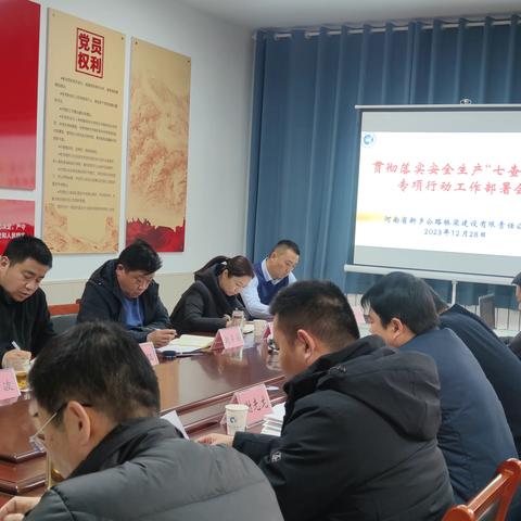 安全生产常抓不懈 “七查一打”从严从实--路桥公司召开安全生产“七查一打”专项行动部署会