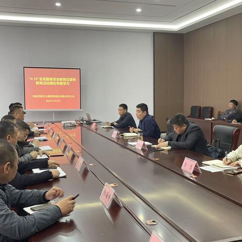 树立国家安全意识 筑牢总体国家安全观——路桥公司开展“4.15”全民国家安全教育日宣传教育活动理论专题学习会