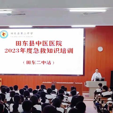 学急救知识，为成长护航——田东县第二中学开展2023年急救知识培训