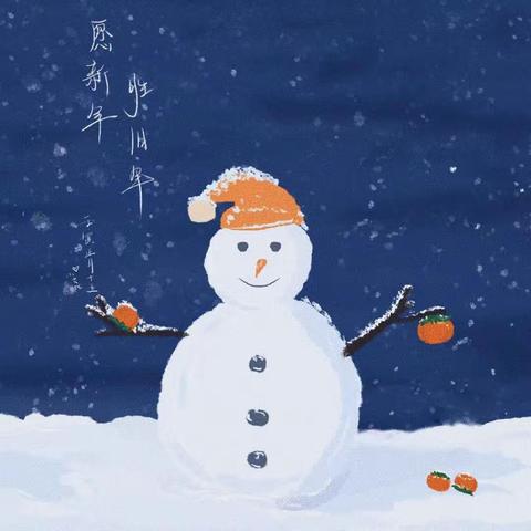 兔年降瑞雪 情暖满校园