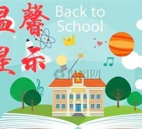 寒假倒计时，迎春再出发！——邳州市赵墩镇柳园小学开学温馨提示