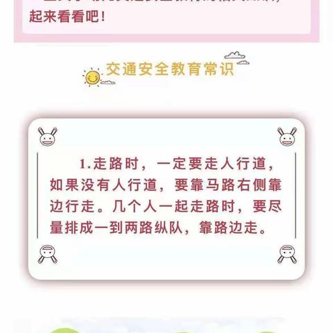 安全出行—丁旗街道第二幼儿园交通安全宣传