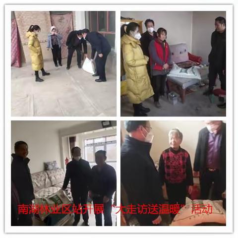 南湖林业区站在刘案村开展“大走访、送温暖”活动