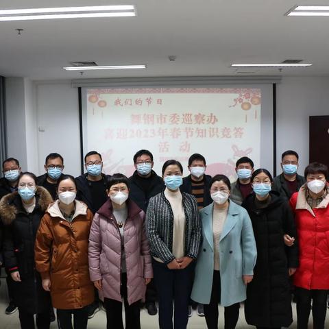 以赛促廉——市委巡察办开展迎新春知识竞赛暨节前廉洁教育