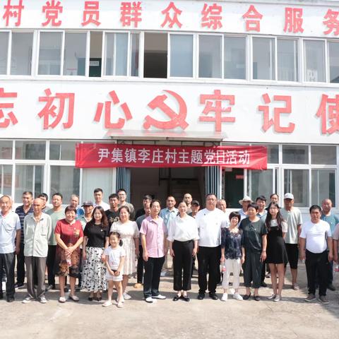巡察办党支部与尹集镇李庄村党支部举行联建活动