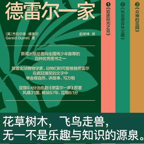 追逐阳光之岛—读《德雷尔一家》