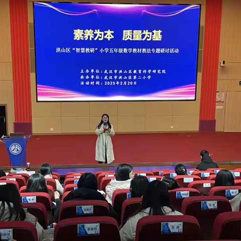 深化素养落地 探索质量提升 ——洪山区五年级数学教材教法专题研讨活动