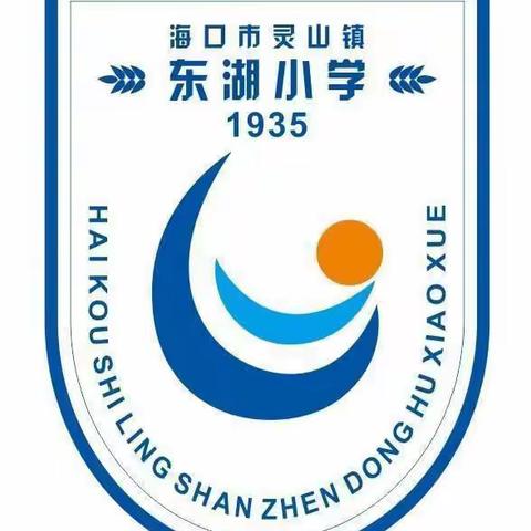 2023-2024学年度海口市灵山镇东湖小学语文道法学科融合案例