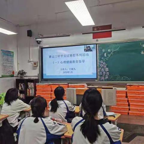 密云三中：平安寒假指导，护航学生成长