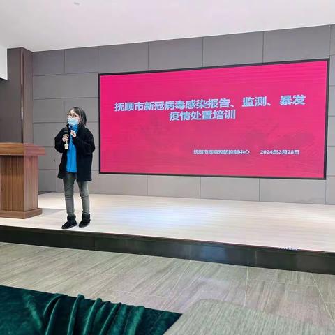 抚顺市疾控中心举办新冠病毒感染报告、监测、暴发疫情处置工作培训的通知总结