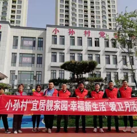 小孙村四月份第二周网格工作