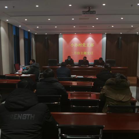 房镇镇小孙村党支部2024年2月主题党日活动