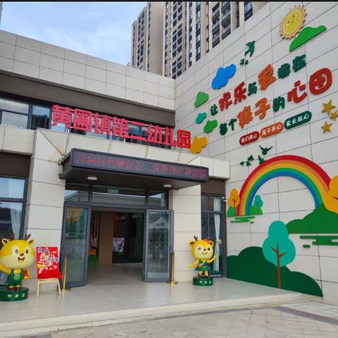 幼小衔接     我们在行动——黄圃镇第二幼儿园幼小衔接系列活动