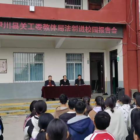 高山一中西区——预防校园欺凌法治教育讲座