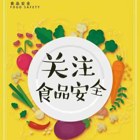 以“演”筑防，“食”刻安全——子午中心幼儿园开展食品安全应急演练活动